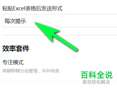 怎么在电脑版钉钉中发送图片形式的Excel表格