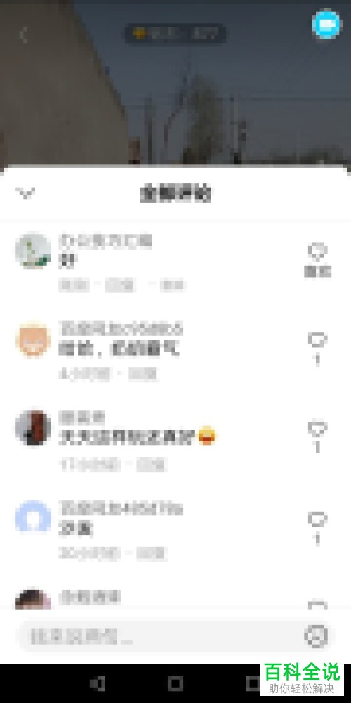 怎么在手机全民小视频app内发布或删除评论