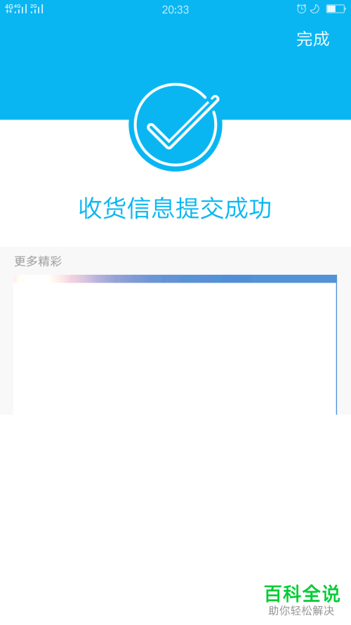 怎么在建行手机银行上提交收货信息