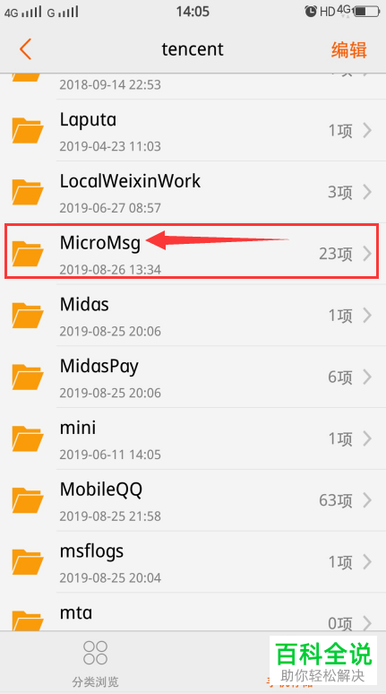 怎么找到手机下载文件与微信存储文件