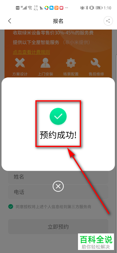怎么在米家app上约全屋智能定制