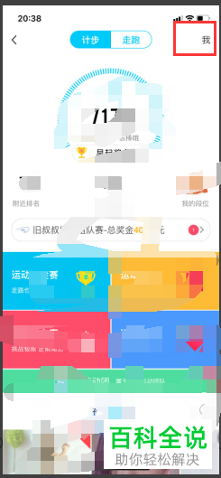怎么在手机QQ中查看运动积分记录