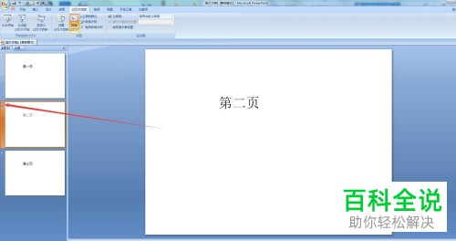 怎么在播放幻灯片的时候选择部分幻灯片不播放?