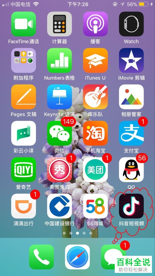 怎么在抖音中拍摄并发布视频