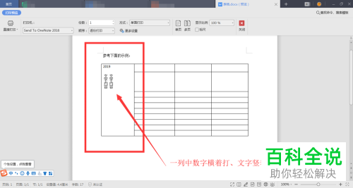 怎么在word文档的一列里设置将数字横着打、文字竖着打