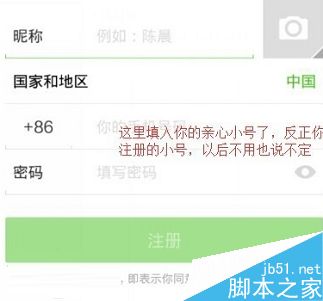怎么注册微信小号?微信小号申请账号方法
