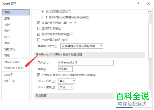 怎么在Word2019的快速工具栏中添加多个对象