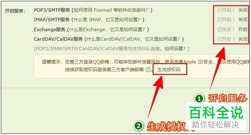 怎么在第三方客户端中登录QQ邮箱账号
