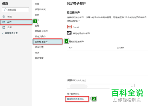 怎么在Outlook邮箱添加邮箱别名？