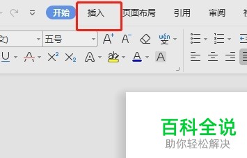 怎么在电脑Word中插入无填充颜色的正方形