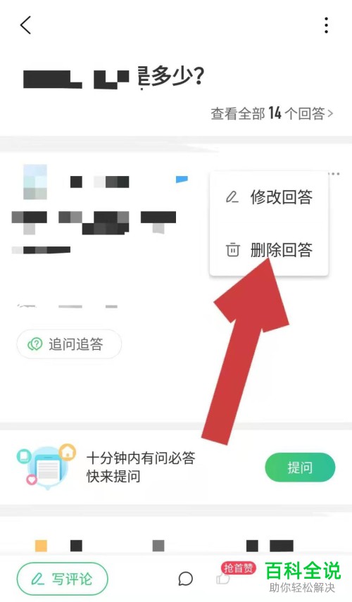 怎么在百度知道APP删除回答？