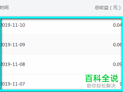 怎么在腾讯内容开放平台中查看收入明细