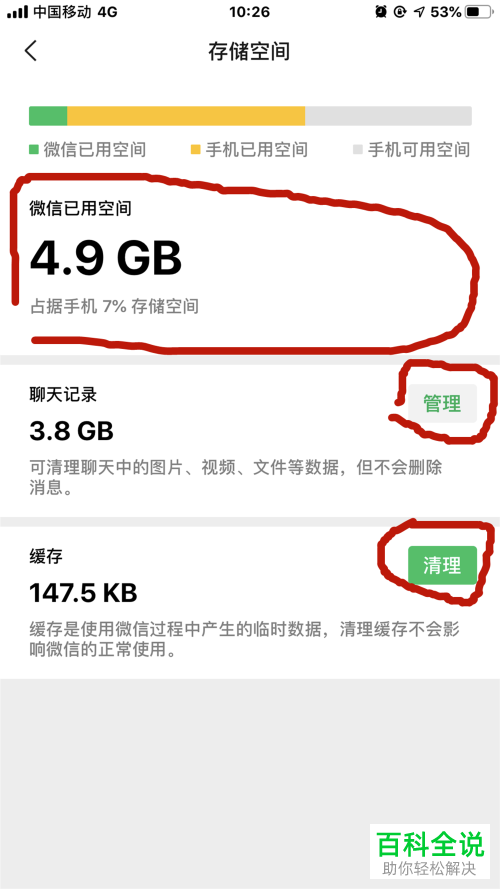 怎么在微信中清理缓存