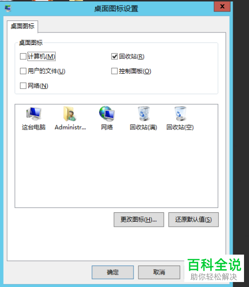 怎么在windows server2012的桌面中添加图标