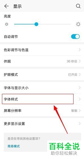 怎么在华为手机中修改字体？