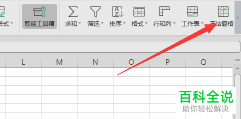 怎么在wps表格中设置首行永远在前面？