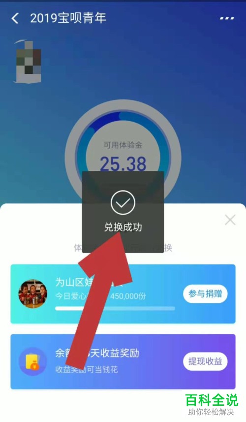 怎么在手机支付宝软件宝呗青年服务中兑换青年体验金的提现收益