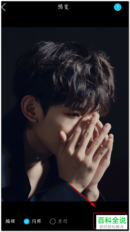 怎么在手机QQ向好友发送闪照