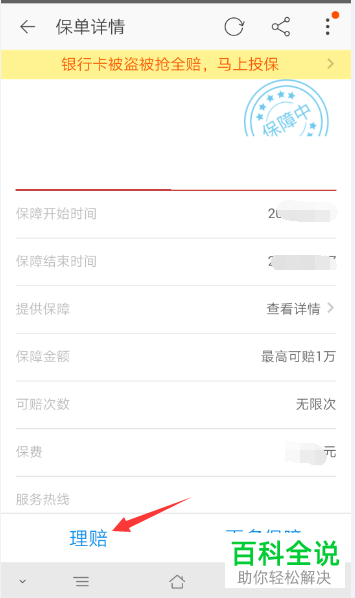 怎么在淘宝App中打开支付宝理赔功能
