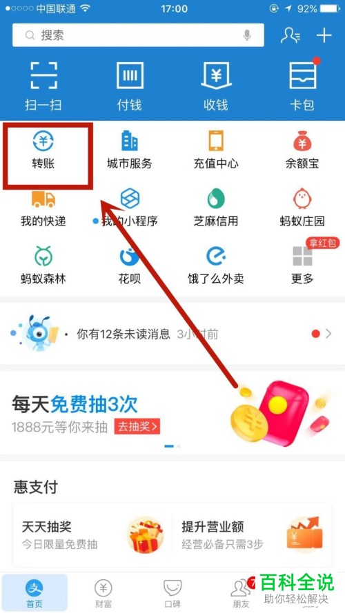 怎么在手机版支付宝中同一时间转账给多人