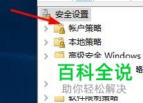 怎么在Windows系统中打开账号策略组