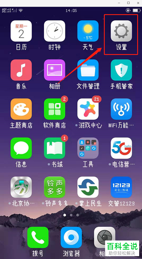 怎么在oppo手机中给应用进行加密设置