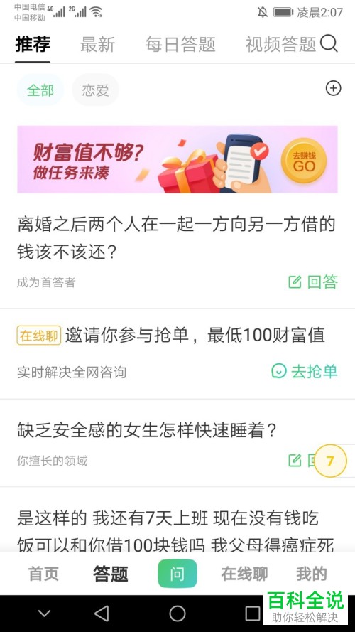 怎么在手机版百度知道中赚取现金