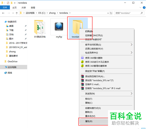 怎么在Windows 10系统电脑上使用EFS加密文件？