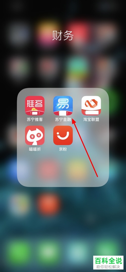 怎么在苏宁金融App中进行提现