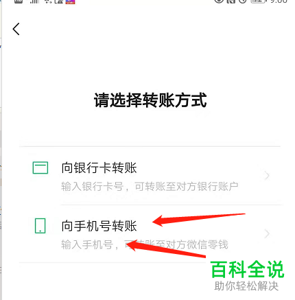 怎么在微信中通过手机号给我们转账