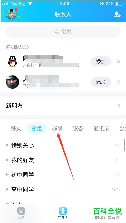 怎么在手机QQ内进行群主转让