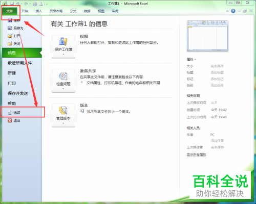 怎么在Excel中添加“开发工具”选项卡