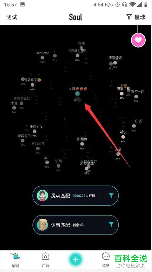 怎么在Soul软件中筛选和匹配好友