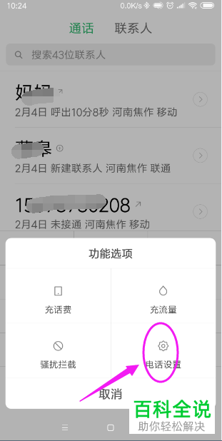 怎么在小米手机中设置拦截陌生人来电功能