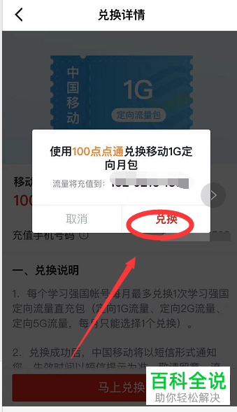 怎么在手机学习强国app内完成手机流量的兑换