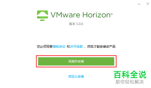 怎么在电脑中安装VMware Horizon Client