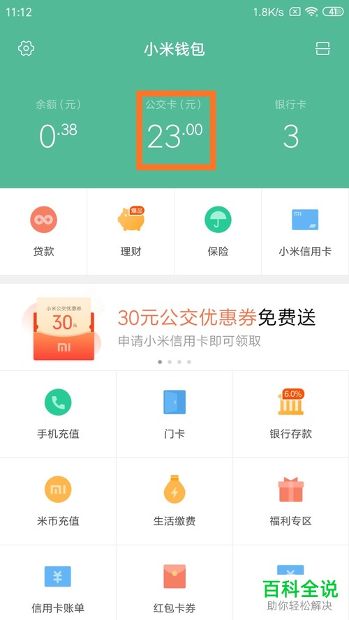 怎么在小米手机恢复出厂设置后找回公交卡？