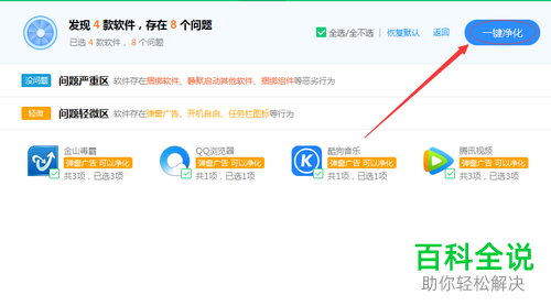 怎么在电脑中彻底卸载软件并净化应用