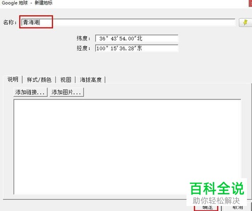 怎么在谷歌地球中添加地标