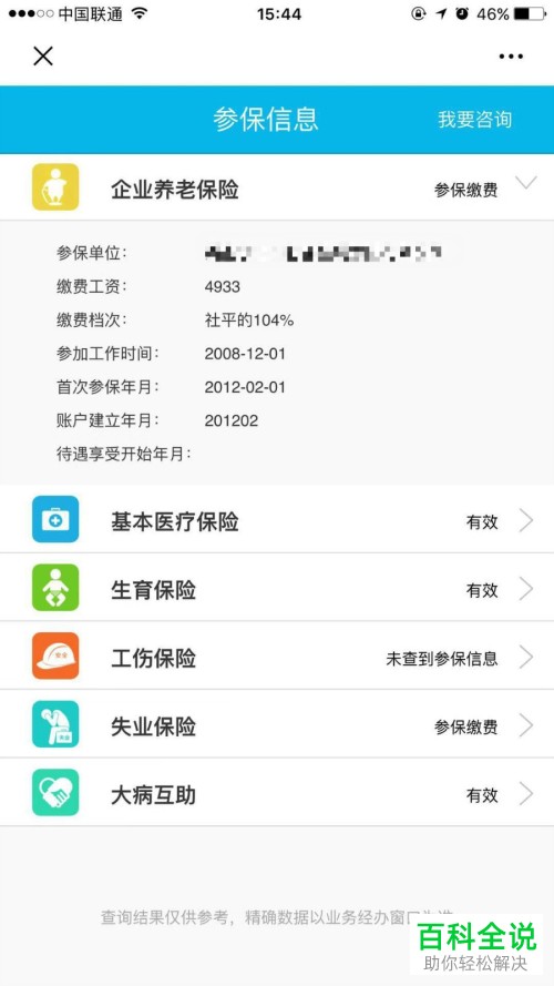 怎么在微信中查找社保消息