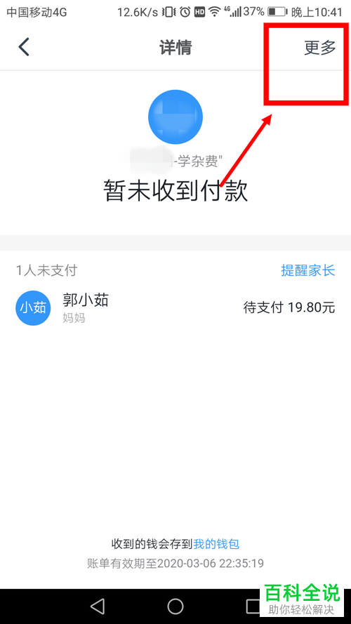 怎么在钉钉班级群停止收款？