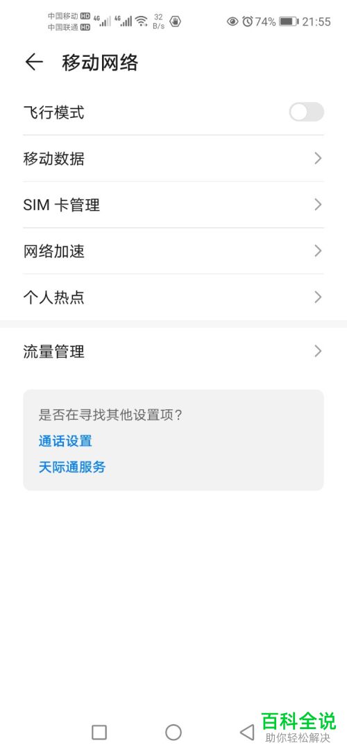 怎么在华为手机中通过USB共享网络给电脑