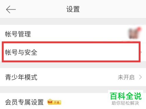 怎么在微博中设置开启陌生登录提醒