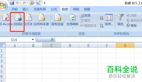 怎么在Excel表格中设置导入目标网页上的内容