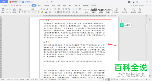 怎么在WPS文档中进行全文翻译