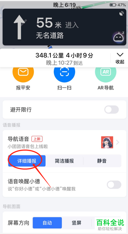 怎么在高德地图中设置使用小团团语音包播报
