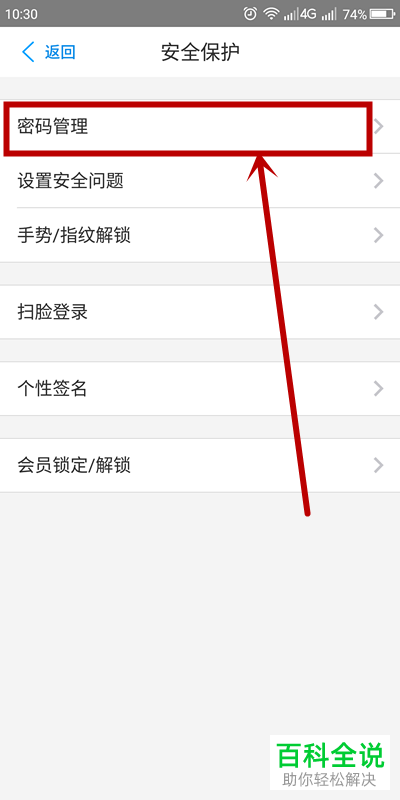 怎么找回忘记的网商银行的交易密码