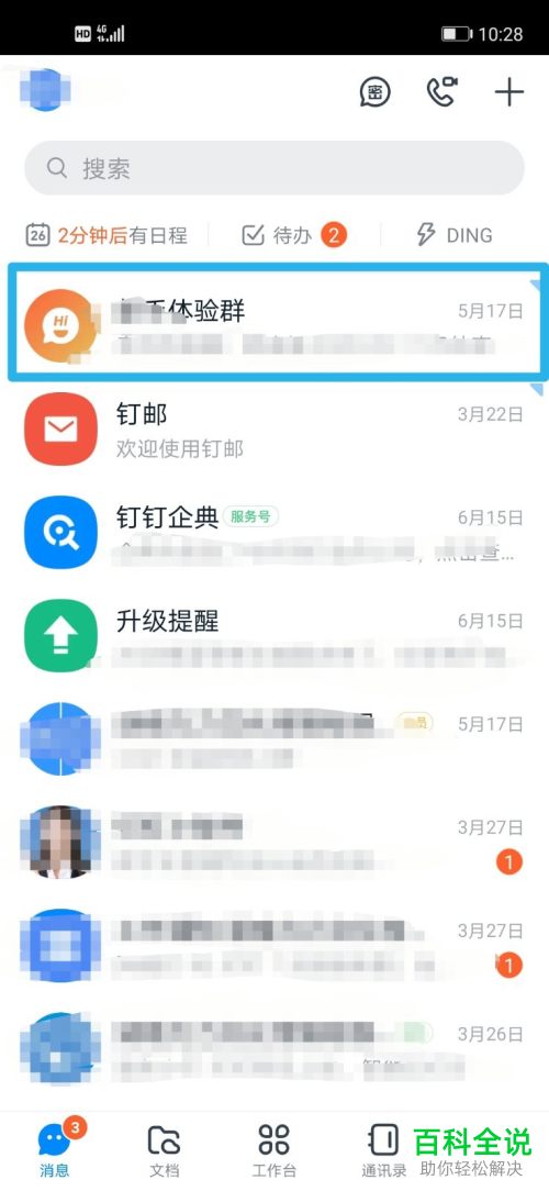 怎么在手机版钉钉的群中发表公告