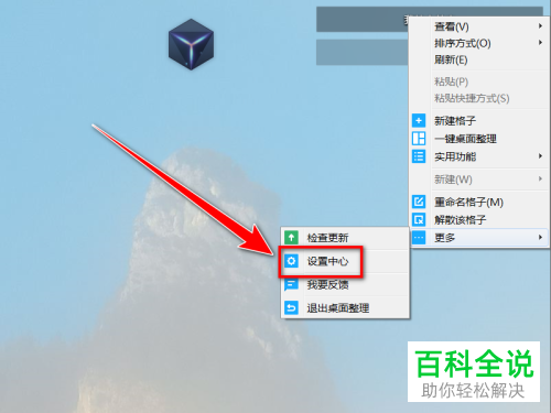 怎么自动展开腾讯桌面整理收起的格子