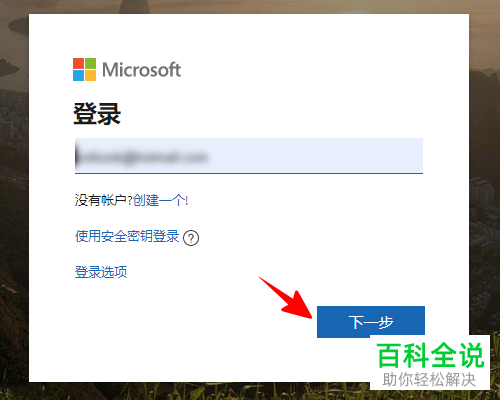 怎么重装电脑自带的Office软件